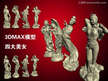 四大美女雕像