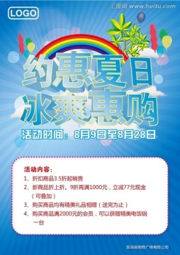 約會(huì)夏日冰爽惠購(gòu)