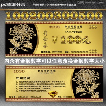 高檔代金券 代金券