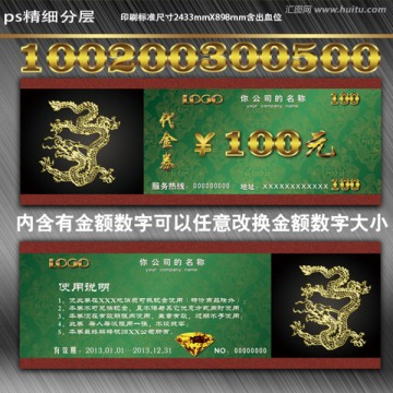 高檔代金券