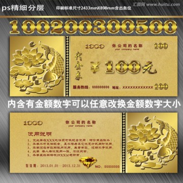 高档代金券 代金券设计