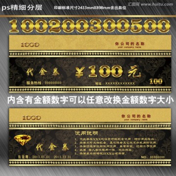 高檔花紋代金券