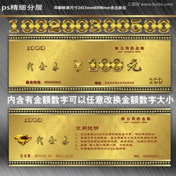 高檔代金券設(shè)計(jì)
