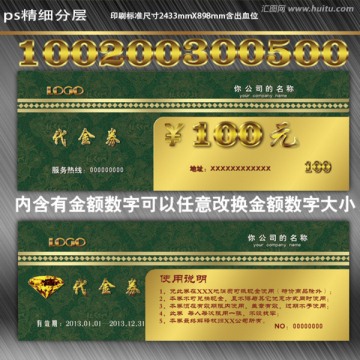  時尚代金券