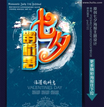 七夕促銷
