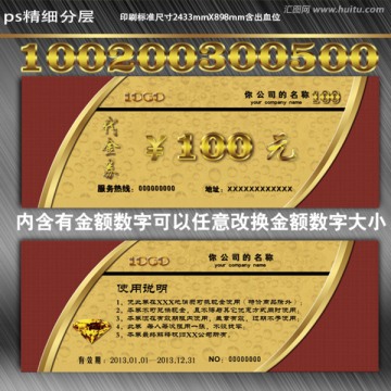 高檔代金券