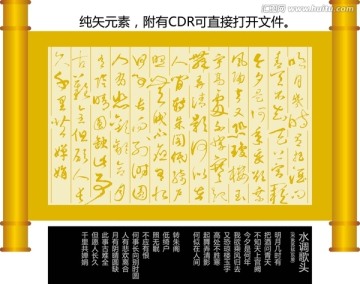 水調(diào)歌頭書法