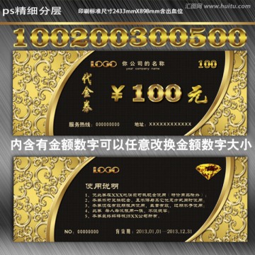 高檔花紋代金券
