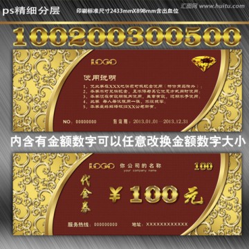 高檔花紋代金券