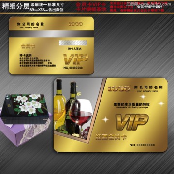   紅酒會(huì)員卡設(shè)計(jì)