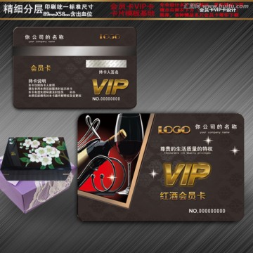 VIP 红酒贵宾卡 名酒会员卡