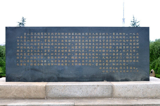 台儿庄大战纪念碑