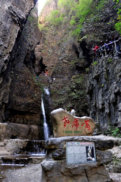 野三坡老虎嘴景区