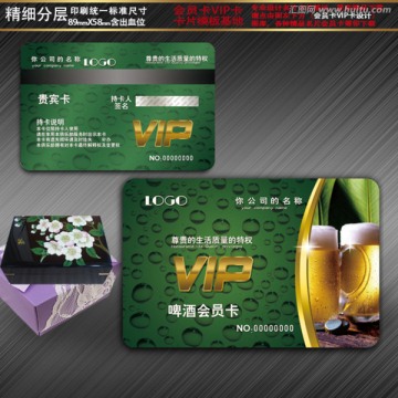 啤酒会员卡 酒会VIP卡