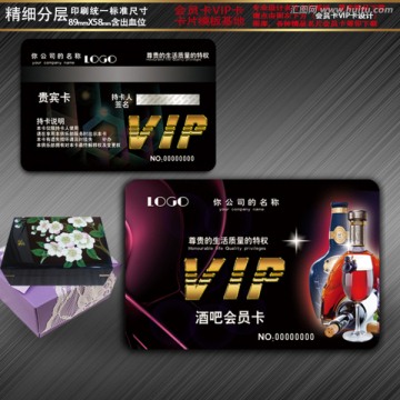 名酒贵宾卡 VIP卡 会员卡