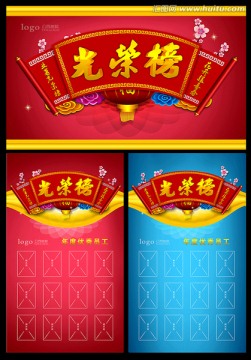 光榮榜