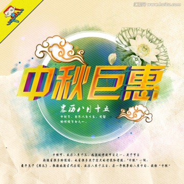 中秋節(jié)巨惠