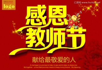 教師節(jié)