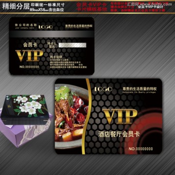 飯店貴賓卡 VIP卡