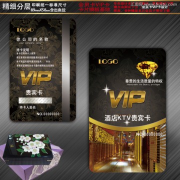 會員卡 酒店VIP卡 金卡