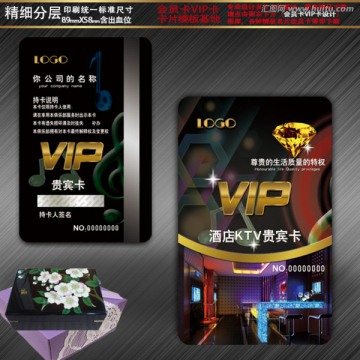 VIP卡 酒店会员卡