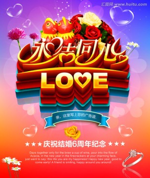 永結(jié)同心