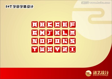24個(gè)字母字體設(shè)計(jì)