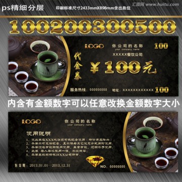 茶葉代金券