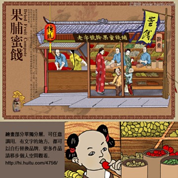蜜餞 果脯 干果 食品包裝
