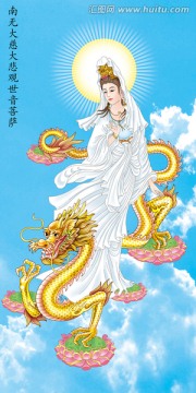騎龍觀音