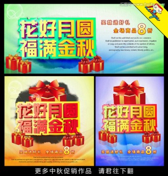 福滿金秋 中秋節(jié) 花好月圓