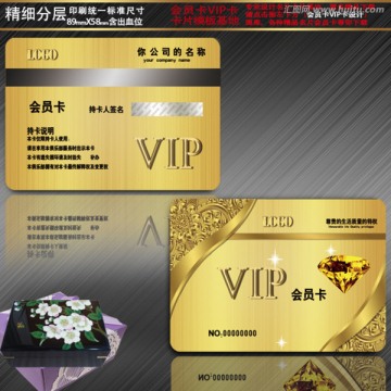 VIP卡 高檔會員卡