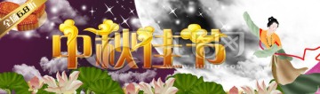 中秋佳節(jié)促銷廣告海報(bào)