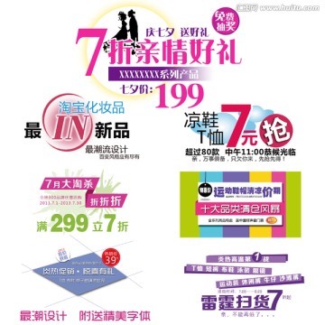 淘寶七夕促銷文字標(biāo)簽