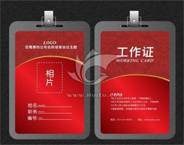 工作證設(shè)計(jì)
