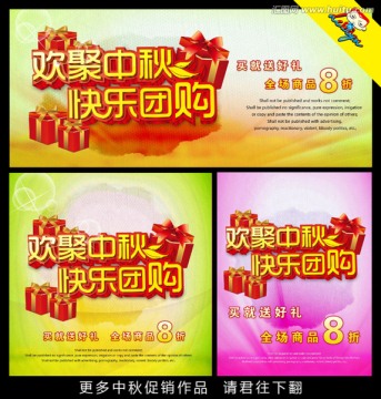 歡聚中秋 中秋團(tuán)購