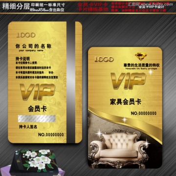 家具会员卡 贵宾卡 VIP卡