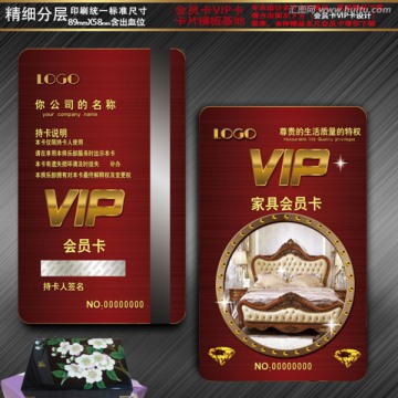   家具會員卡