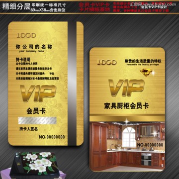 橱柜会员卡 贵宾卡 VIP卡