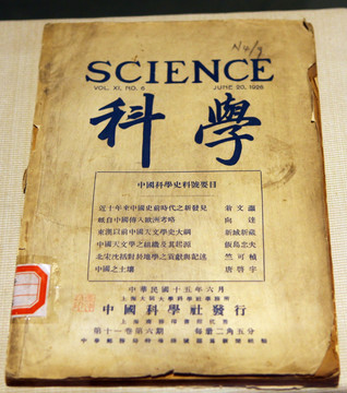 科学杂志