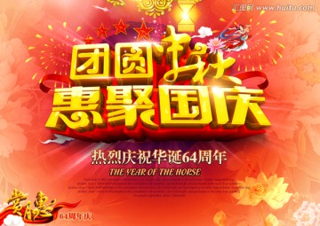 國慶 中秋 雙節(jié)慶
