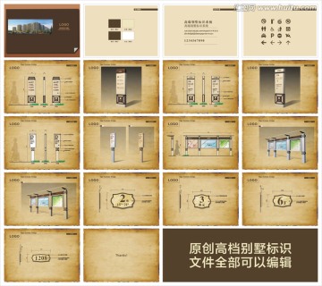 高端別墅標識方案