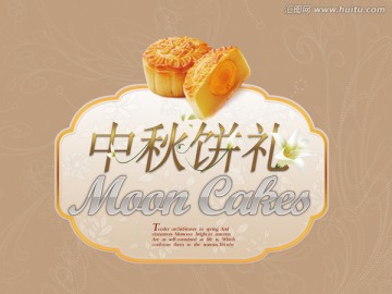 月餅包裝