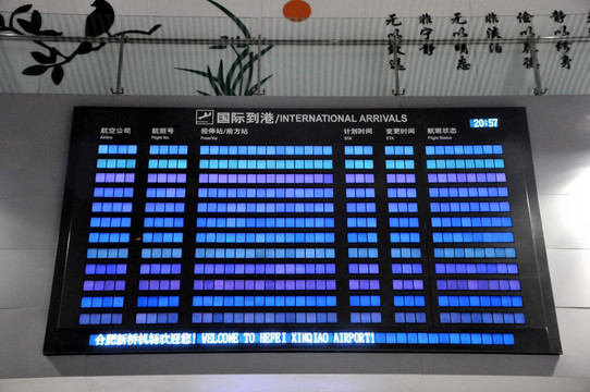 机场内景 电子显示屏