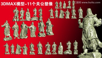 三國人物  關(guān)羽 關(guān)云長 塑像