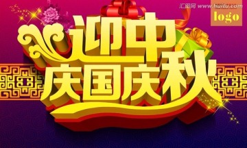 中秋 國(guó)慶 雙節(jié)同慶