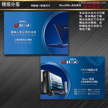 電腦銷售名片