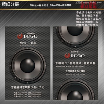 音箱名片 電器名片 名片