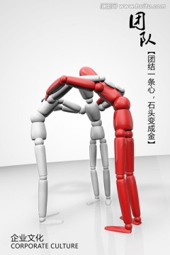 3D小人企业文化