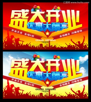 盛大開業(yè)